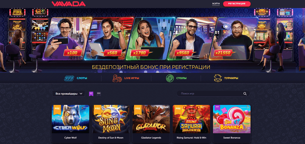 Vavada Gambling Establishment 2026 - Официальный сайт казино